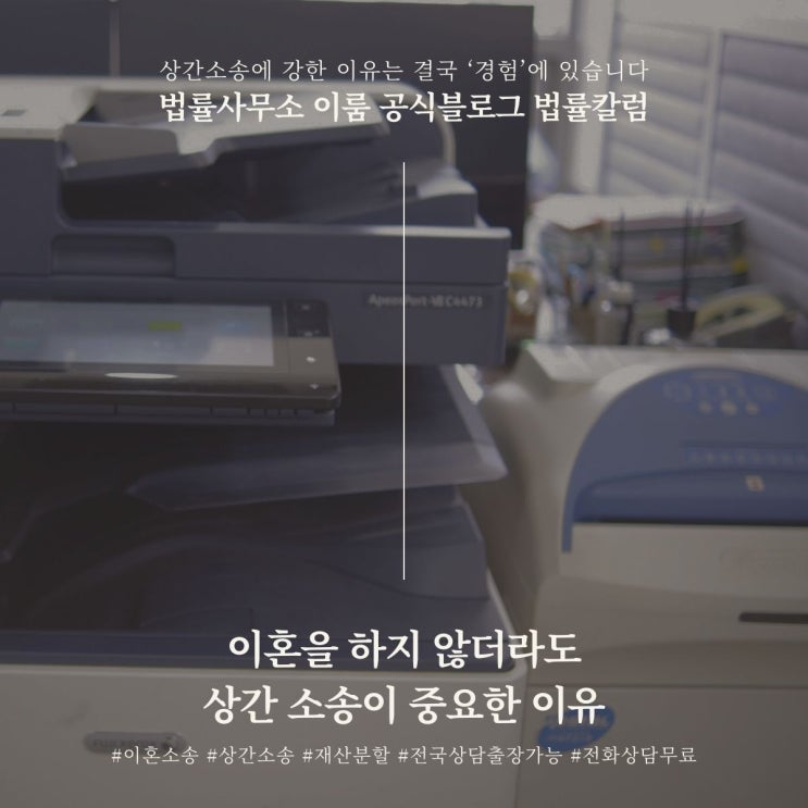  이혼을 하지 않더라도 상간 소송이 중요한 이유