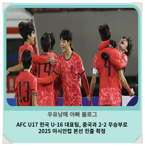 대표팀, 중국과 2-2 무승부로 2025 <b>아시안컵 본선</b> 진출 확정