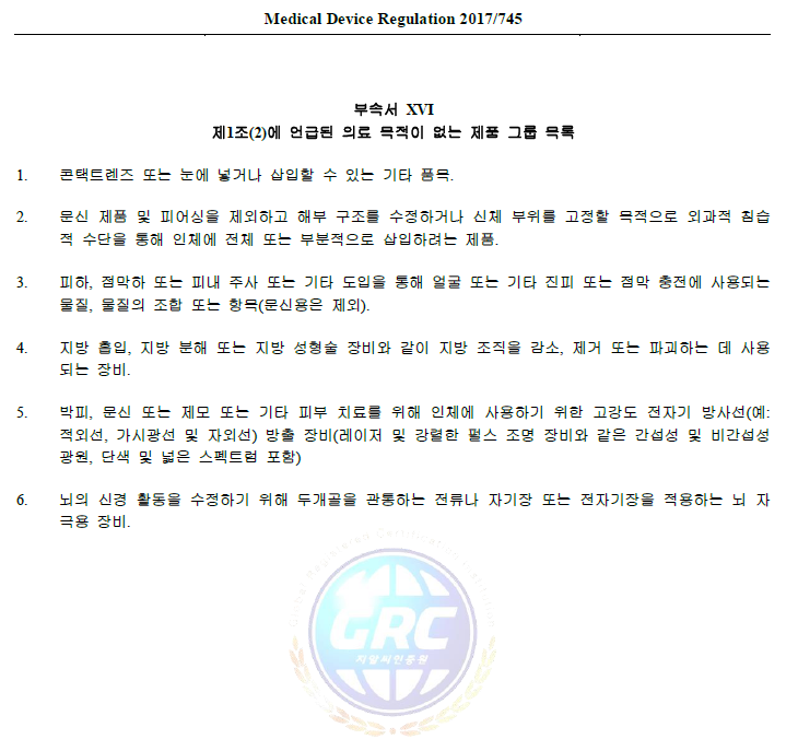  Annex XVI 제품의 분류
