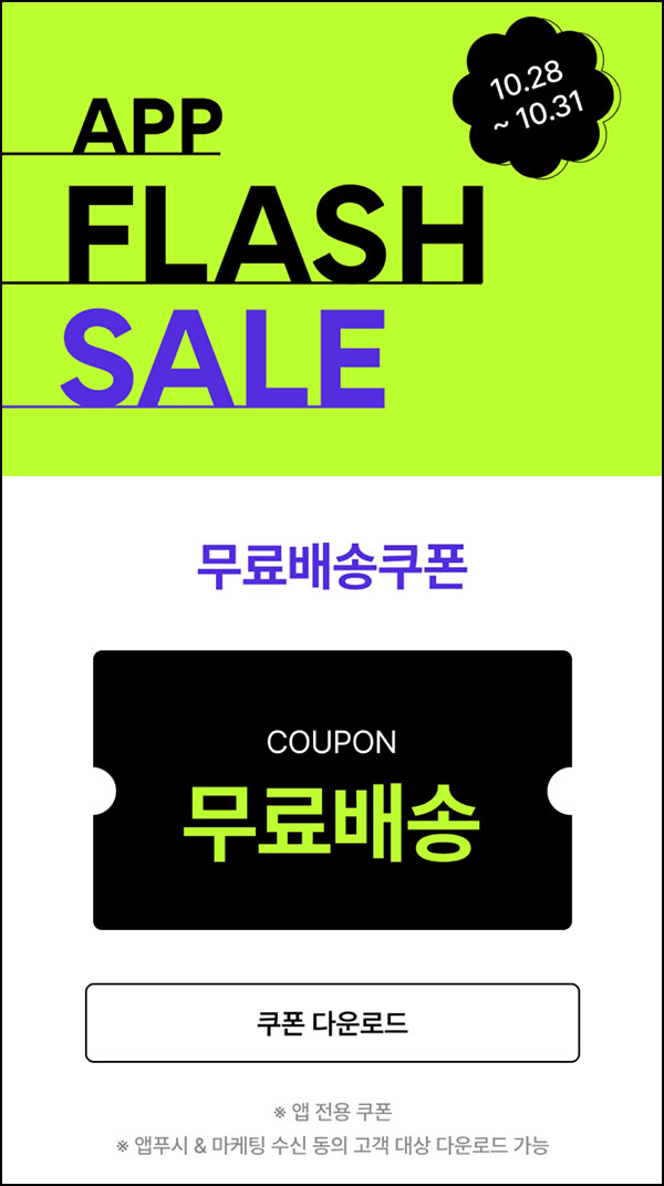 이니스프리 무배쿠폰 전원~10.31 이니스프리 무배쿠폰 전원~10.31