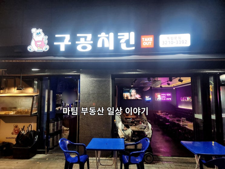  무악동 구공치킨 독립문점