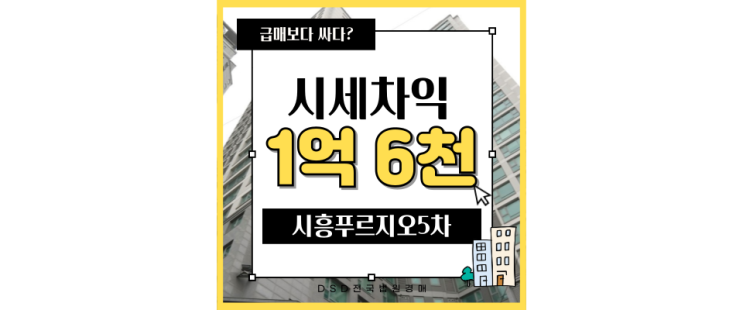  시흥아파트경매 시흥푸르지오5차, 인천과 이렇게 가까운 아파트가 경매로..
