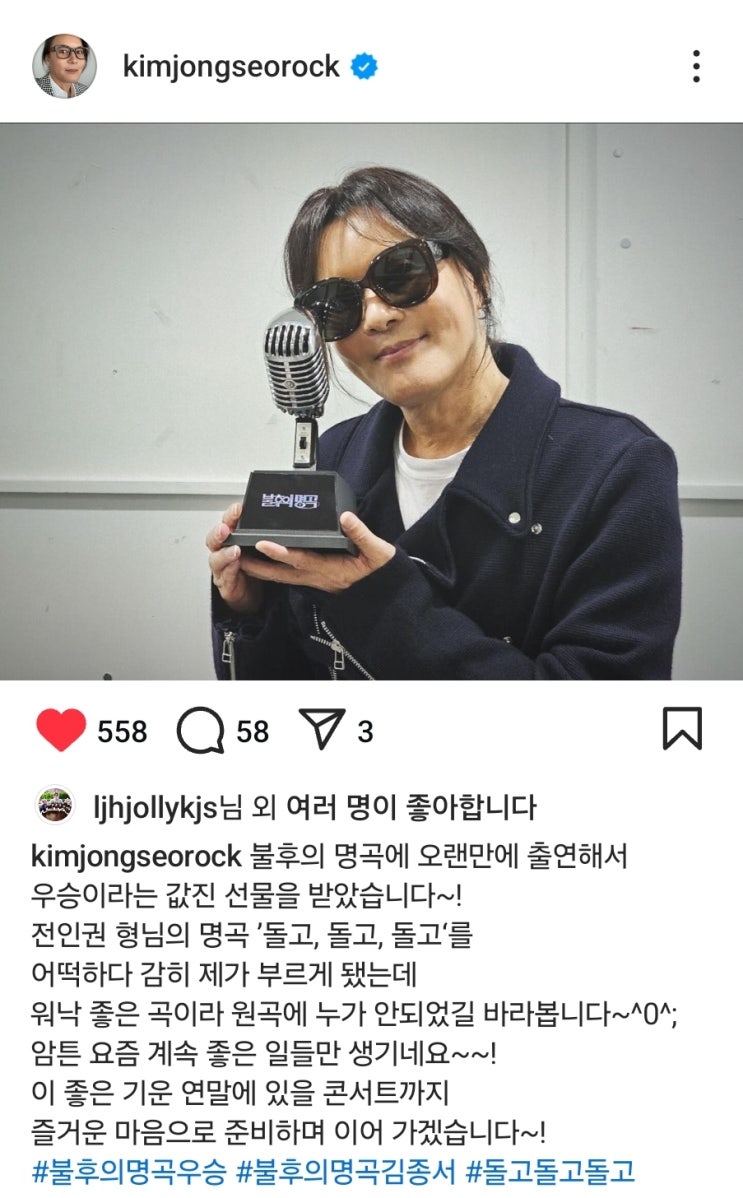  김종서 - 불후의 명곡 '2024 화려한 귀환 특집' 우승