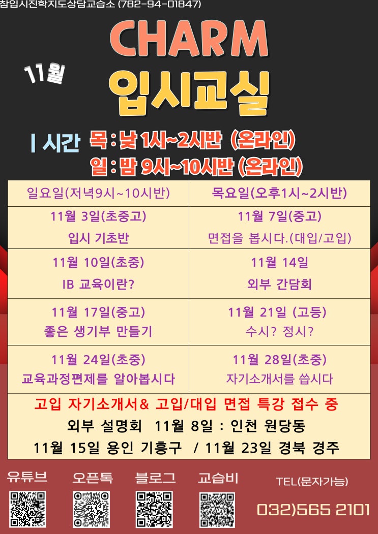  11월 입시교실 안내