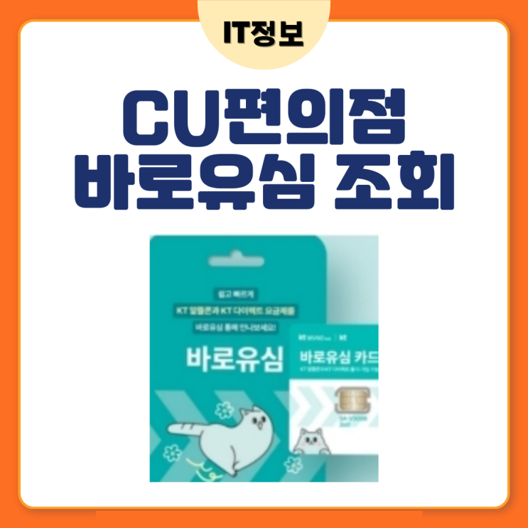  CU편의점 바로유심 재고조회 방법