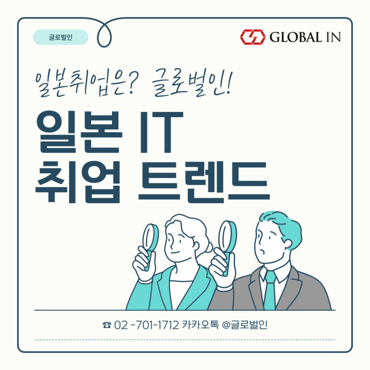  일본 IT 취업 트렌드 :: 국비지원 일본 취업 연수생 모집