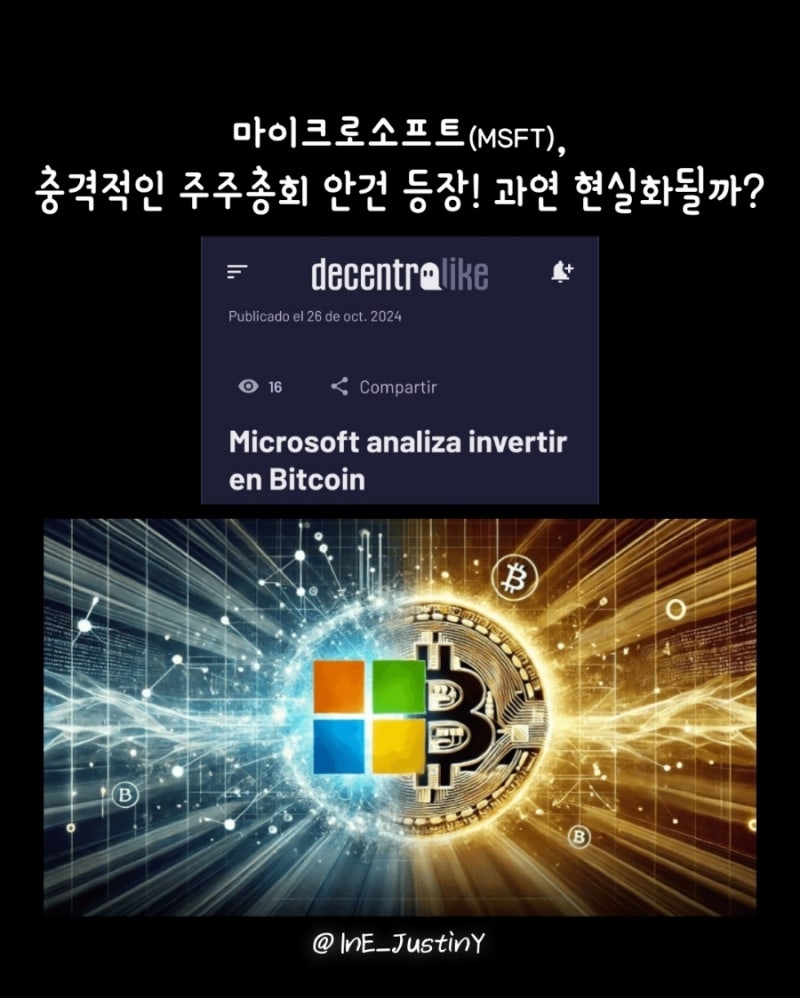 마이크로소프트, 다산다각화의 방식으로 비트코인 편입?! ○인스타그램: ine_justiny○ : 네이버 블로그