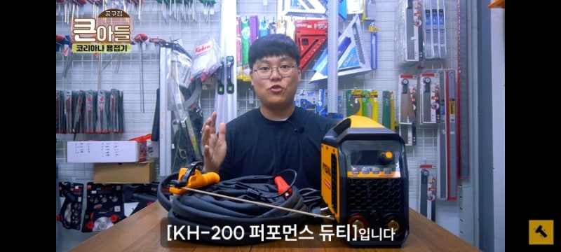 코리아나 KH 200 용접기에 대해서 알아봅시다.