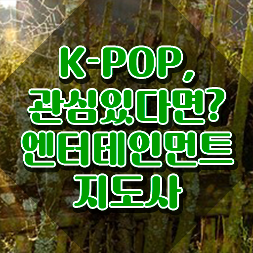  엔터테인먼트지도사 독학 , 엔터테인먼트지도사 자격증 단기간에 합격한 후기 및 고용 전망