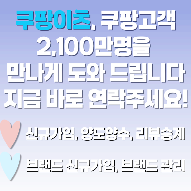 쿠팡이츠입점문의 쉽고 빠르고 간편하게 처리하기!