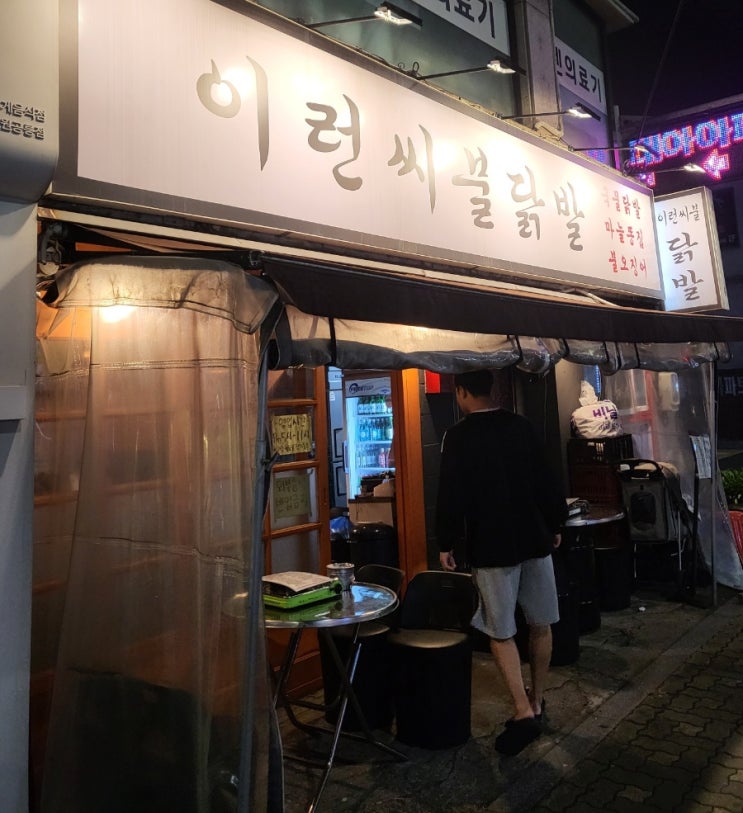  공릉 애견동반 가능한 닭볶음탕 이런씨불닭발 애견인 필수 맛집