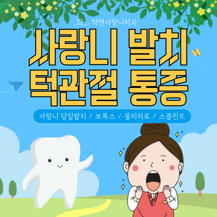  천안 사랑니 뽑고 지혈이 안돼요 / 지혈하는 법