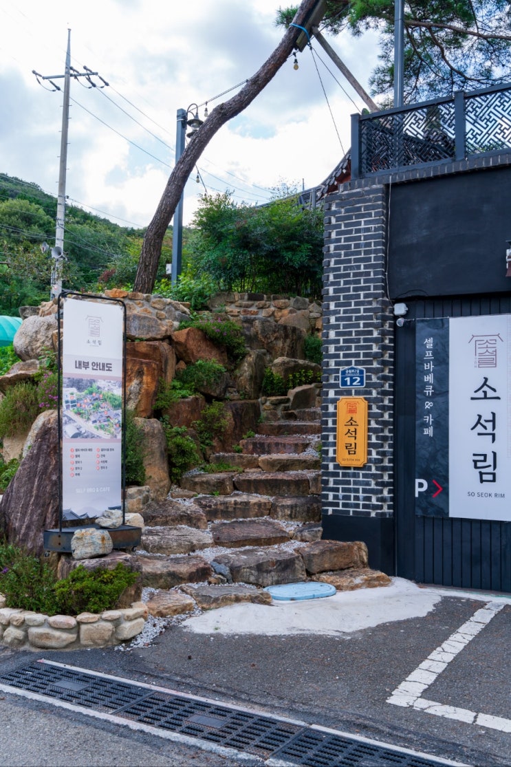  양산 점심 맛집 한우 고기집 바베큐 카페 소석림 후기