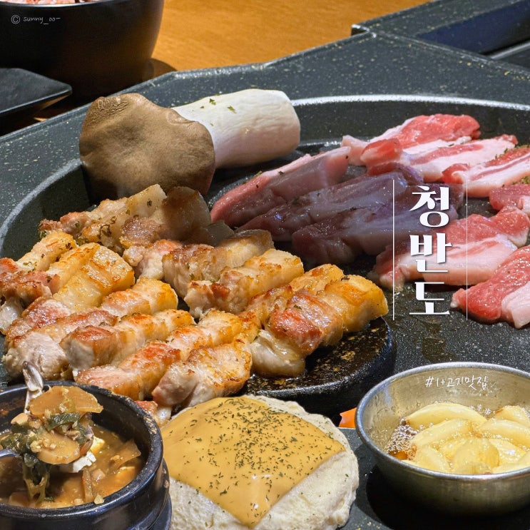  [울산/동구] 대한민국 상위 1% 고기만 선별하는 프리미엄 돼지 전문점 맛집 '청반도'