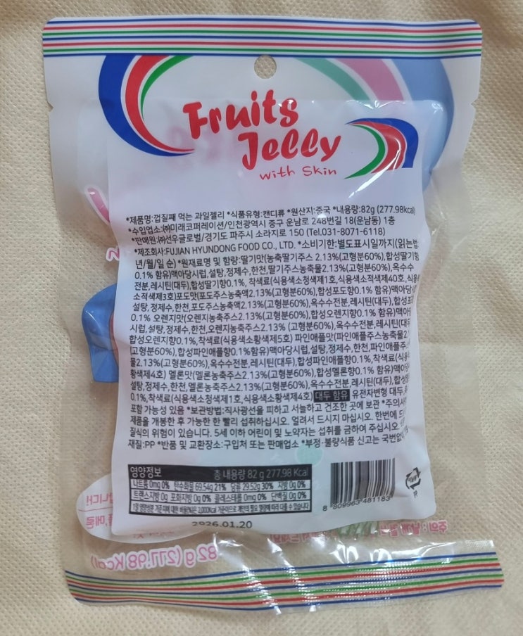  상큼한 과일젤리 껍찔째 먹는 과일젤리