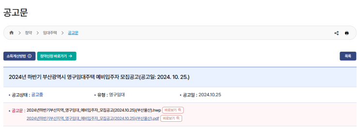  부산 영구임대주택 예비입주자 모집 - 임대보증금, 청약 신청 방법 및 일정 안내