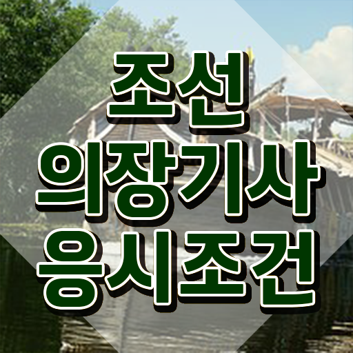  조선의장기사 전공 조선의장기사 시험응시자격 온라인 수업으로 간단하게 성공한 전략