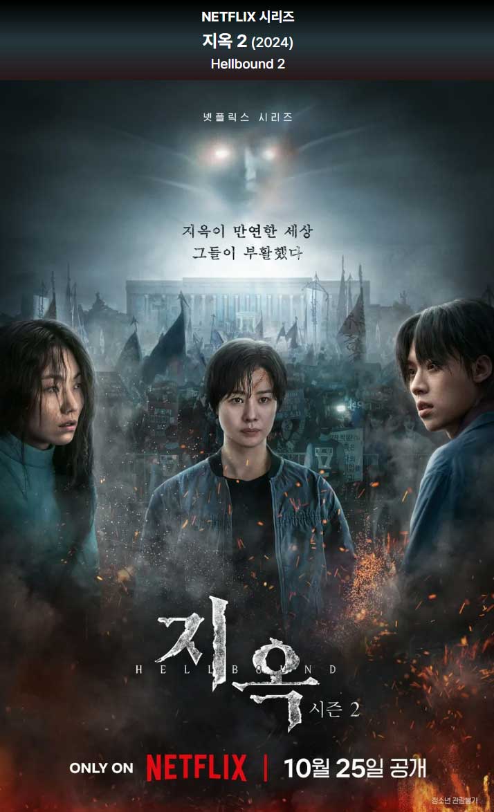  지옥 시즌 2 결말, 우리 안의 두려움과 신념