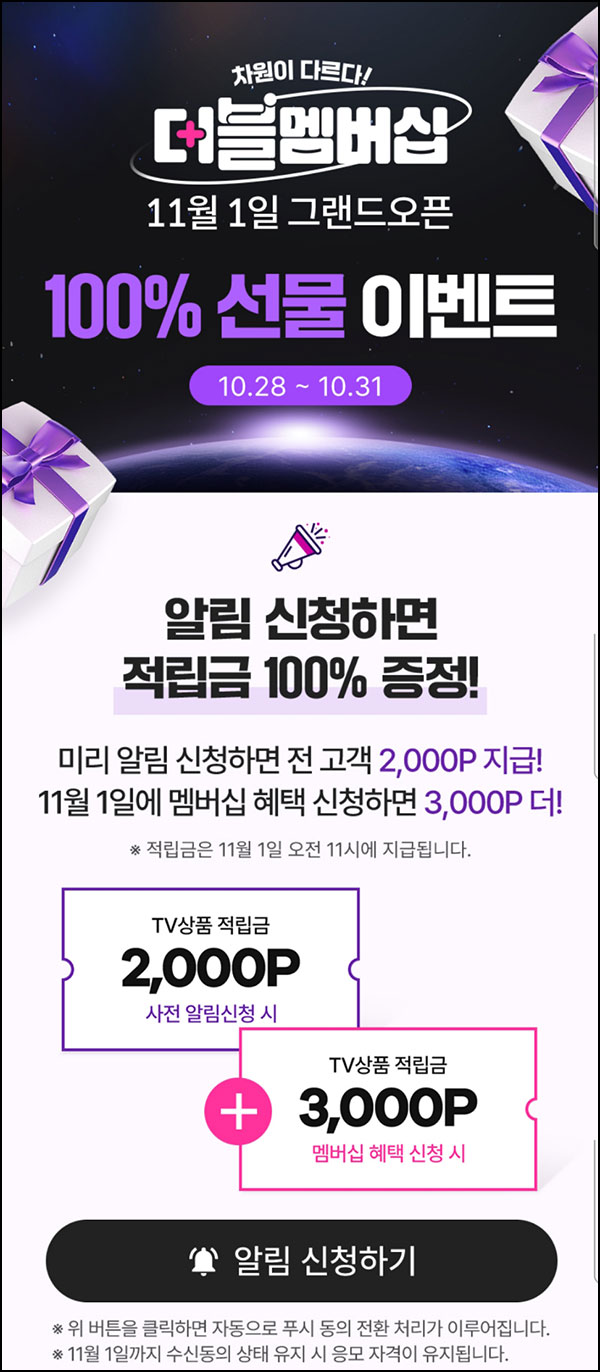 신세계쇼핑 더블멤버십 사전이벤트(적립금 2천원+@)전원~10.31 신세계쇼핑 더블멤버십 사전이벤트(적립금 2천원+@)전원~10.31