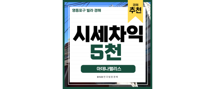 영등포구빌라경매 신안산선 호재 있는 빌라 경매 정보 영등포구빌라경매 신안산선 호재 있는 빌라 경매 정보