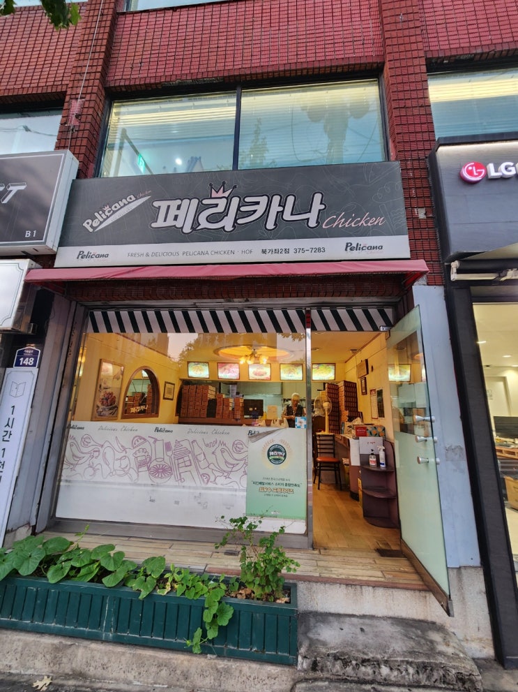  [가재울/서울] 서울에서 먹을 수 있는 옛날 치킨, 페리카나 가재울점