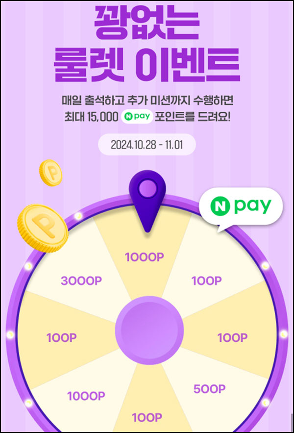 버터얌 출석 룰렛이벤트(랜덤 100~3,000p)즉당~11.01 버터얌 출석 룰렛이벤트(랜덤 100~3,000p)즉당~11.01