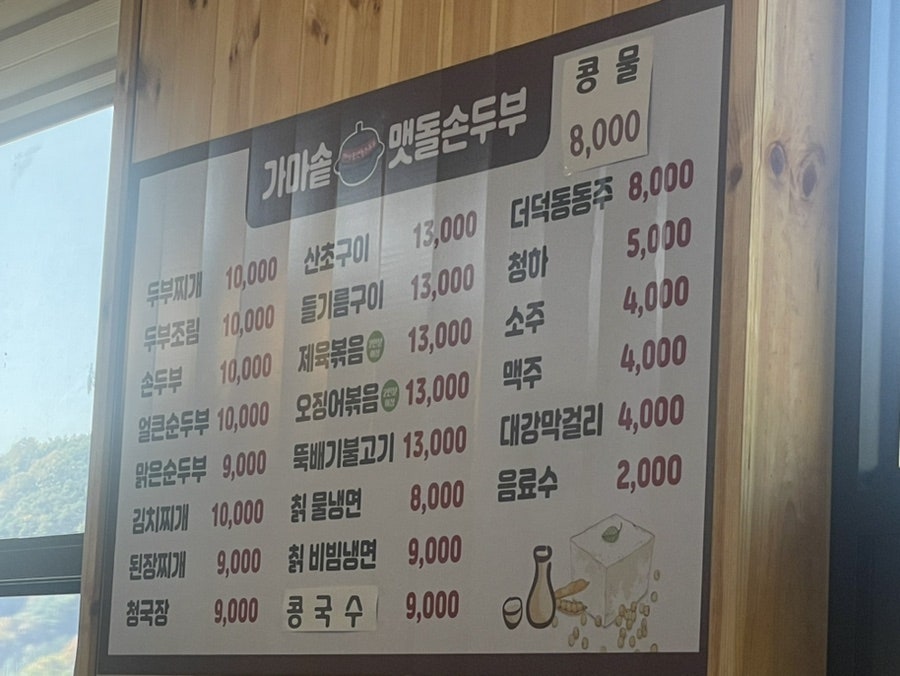 가마솥맷돌손두부 사진 4