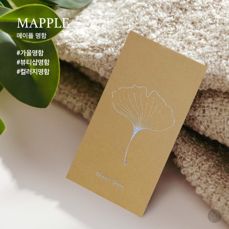  [ 고급명함 ] 가을의 컬러감과 빛나는 하늘을 담은, 메이플 명함