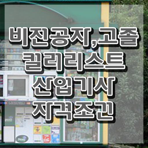  컬러리스트산업기사 필기 준비물 컬러리스트산업기사 취득자격 독학으로 쉽고 빠르게 준비한 팁