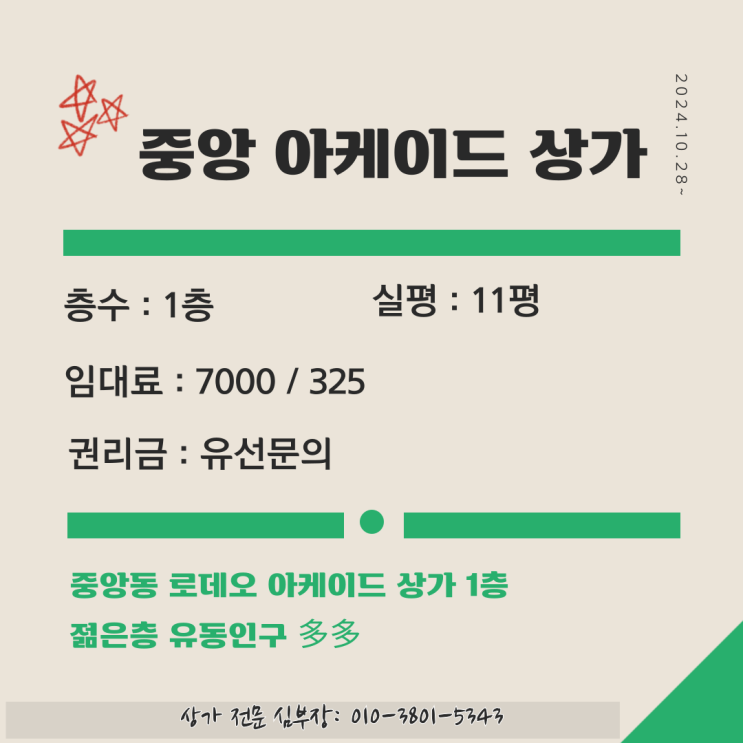 안산 중앙동 1층 네일샵 매물 임대 추천 안산 중앙동 1층 네일샵 매물 임대 추천
