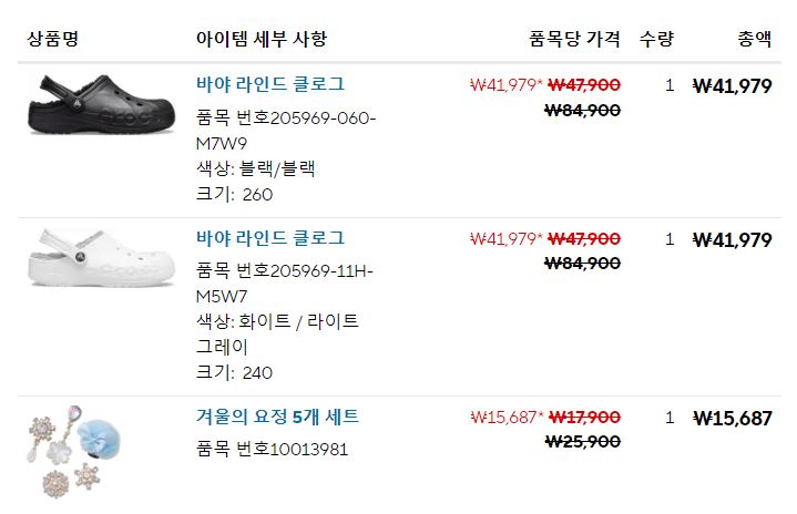  크록스 2개 5만원 구입 성공 겨울 크록스 할인 내돈내산