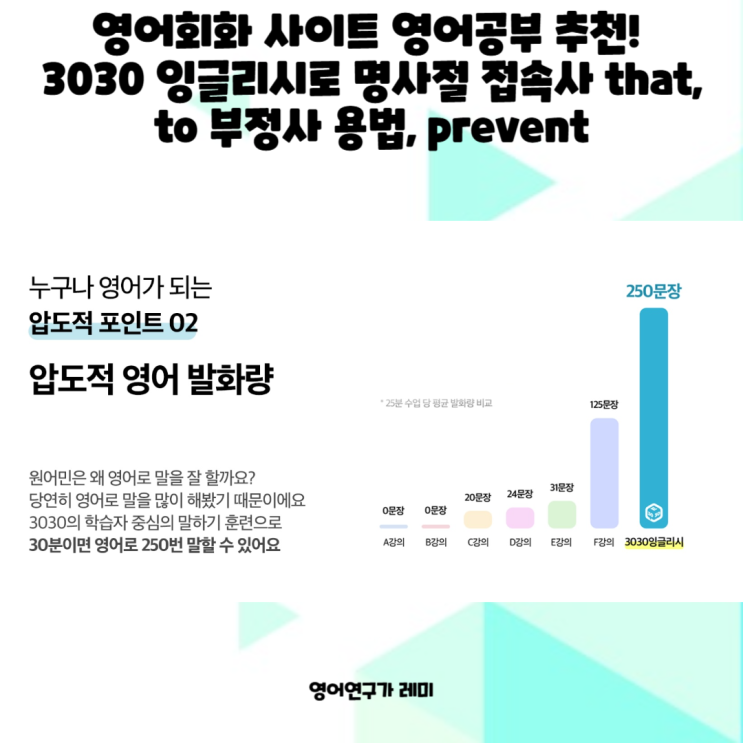 영어회화 사이트 영어공부 추천! 3030 잉글리시로 명사절 접속사 that, to 부정사 용법, prevent 영어회화 사이트 영어공부 추천! 3030 잉글리시로 명사절 접속사 that, to 부정사 용법, prevent