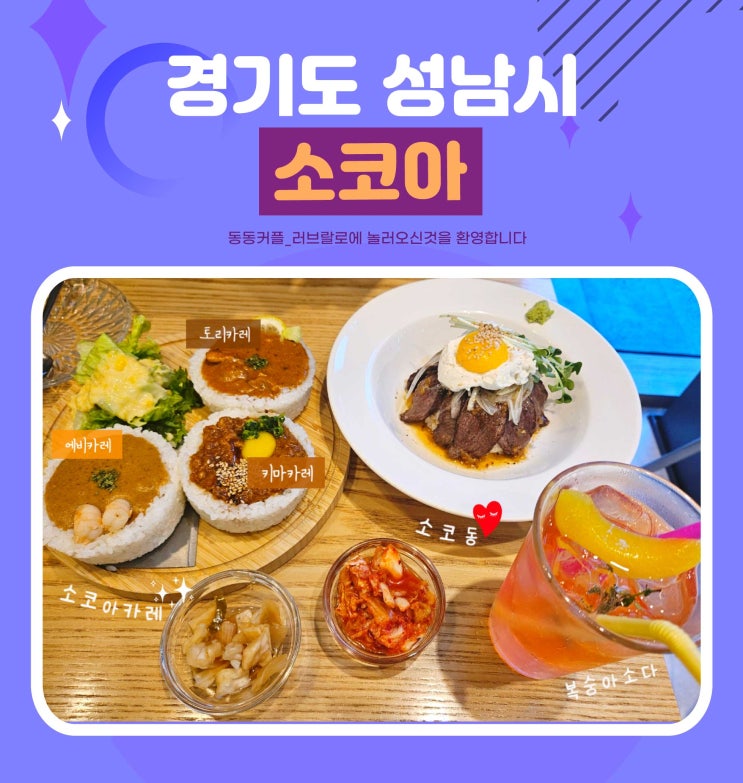  경기도 판교카레맛집 소코아 feat. 아브뉴프랑크 판교 근처 맛집