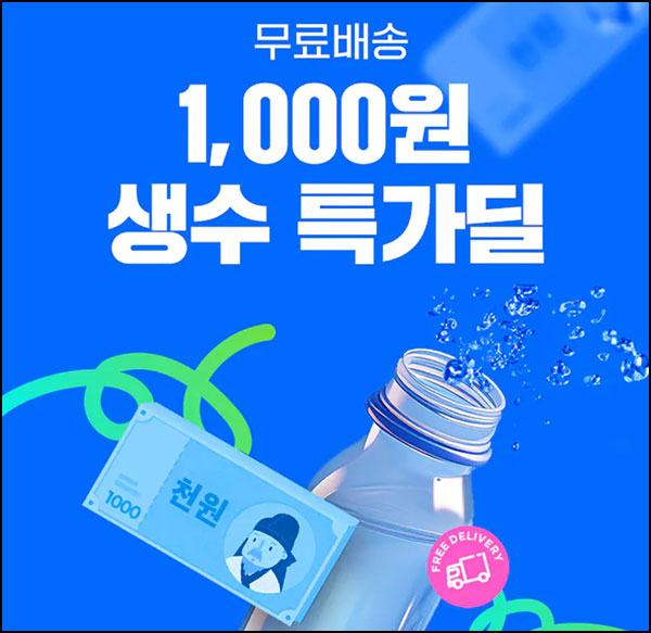 SSG 웰컴 삼다수 2L*6병 1,000원(무배)선착, 1개월 휴면 SSG 웰컴 삼다수 2L*6병 1,000원(무배)선착, 1개월 휴면