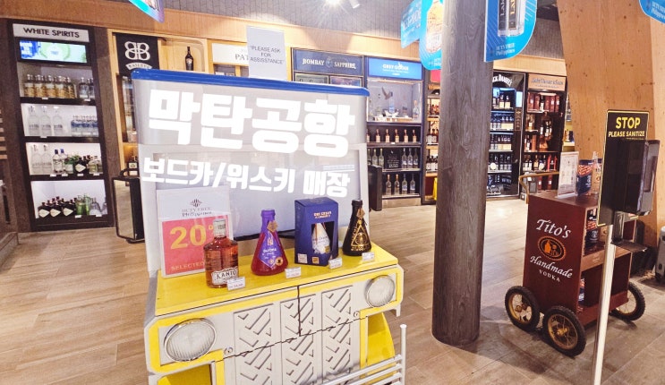  세부 막탄공항 면세점 술 위스키 매장 생각보다 가격이?