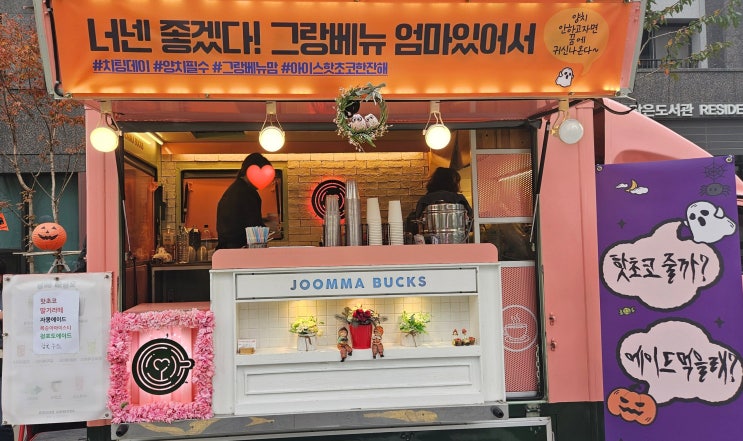  해오름마을 3단지, 그랑베뉴 입주민 축제 할로윈 행사