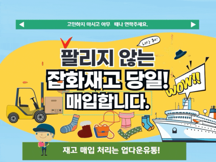  팔리지 않는 잡화재고, 현금화 기회! 양말·스카프 매입해 드려요!