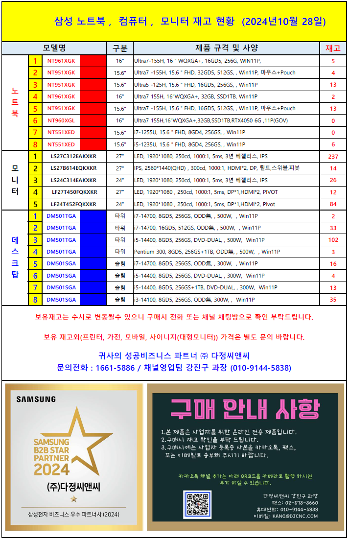  [삼성컴퓨터/노트북/모니터] 10월 28일 IT제품 재고 현황