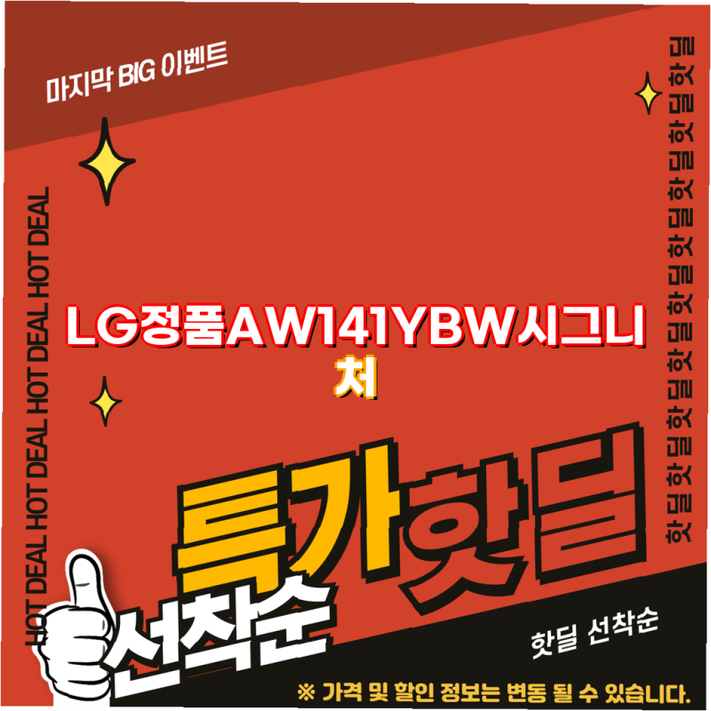 LG정품 SNS대란 시그니처 AW141YBW 가습기 공기청정 필터 교체용 1개