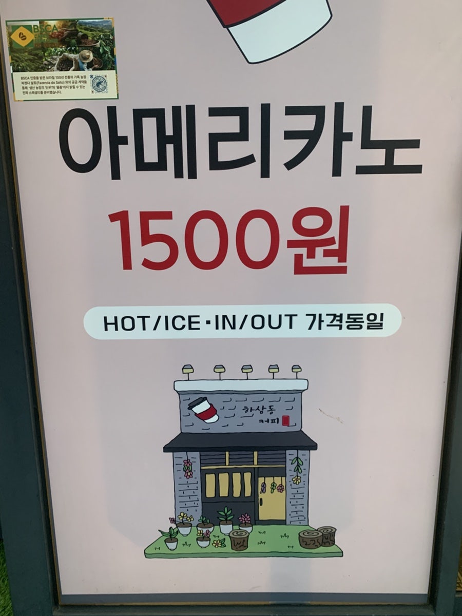 하삼동커피 꽃바위점 사진 2