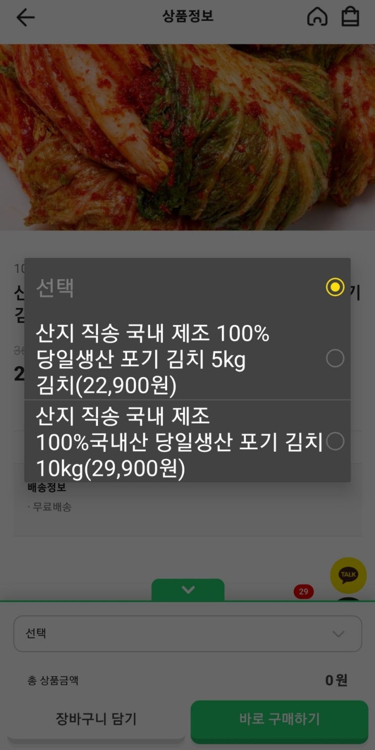  농산물 유통센터 땡처리닷컴 010 8960 2713 해운대에 주소 등록 대표는 서**으로 나옴 김치 29900, 귤 등 사기 피해