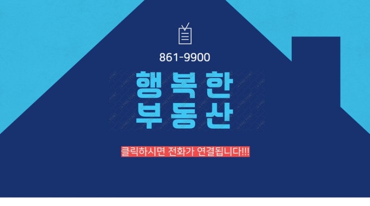  연산동아파트 전문부동산 행복한부동산(051-861-9900) 오시는 길