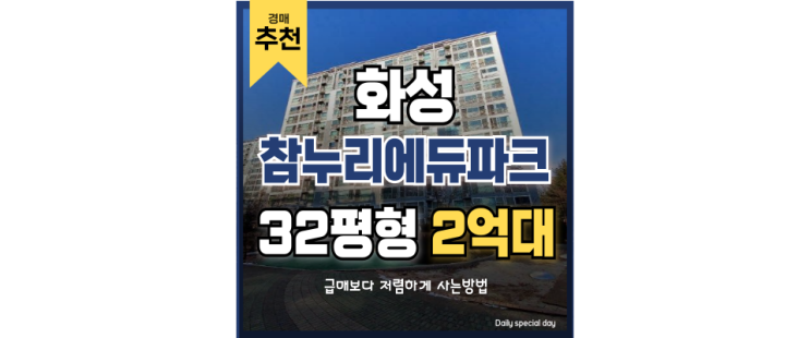 화성아파트경매 행복마을 참누리에듀파크 인동선 운행예정 경매호재 화성아파트경매 행복마을 참누리에듀파크 인동선 운행예정 경매호재