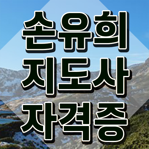  2급손유희지도사학원추천 , 손유희지도사 자격증 1달 만에 학습한 후기 확인하기