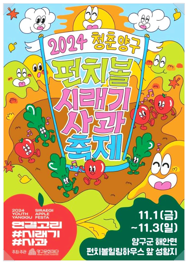  11월 강원도축제 청춘양구 펀치볼 시래기 사과축제 기본정보