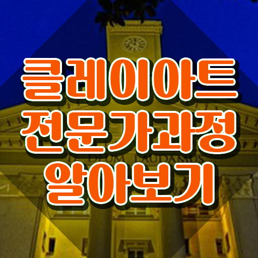  폴리머클레이굽기 , 클레이아트전문가 자격증 준비한 과정 보고가세요
