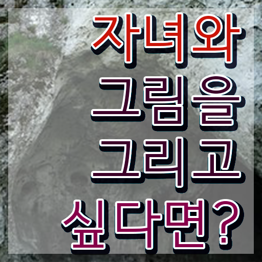  아동미술교재 , 아동미술지도사 자격증 비용없이 온라인으로 학습한 후기 확인