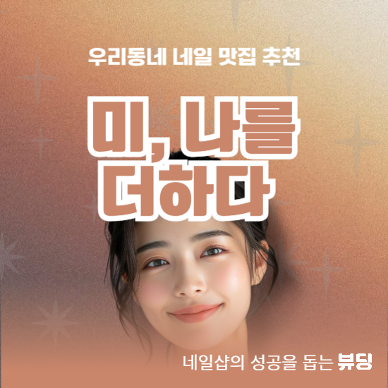 미나를더하다 사진