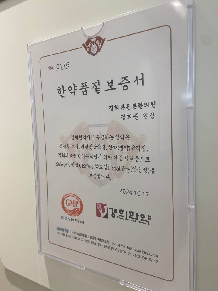  척추관절에 대한 한약 효과 / 디스크 한약 / 요추 추간판 탈출증 첩약 / 경희튼튼본한의원 안양 평촌 범계