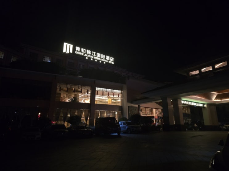  장가계 패키지 여행 (3) 청화 금강 호텔(Qinghe Jinjiang International Hotel) 숙소 내부, 조식!